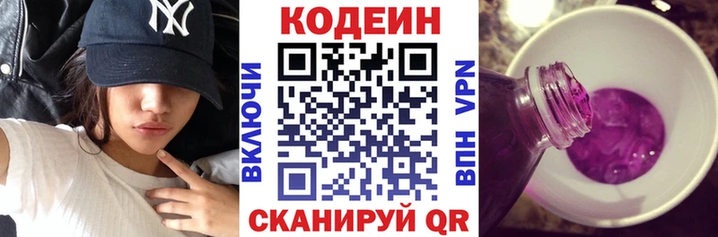 Кодеин Purple Drank  Купить  Бабушкин 